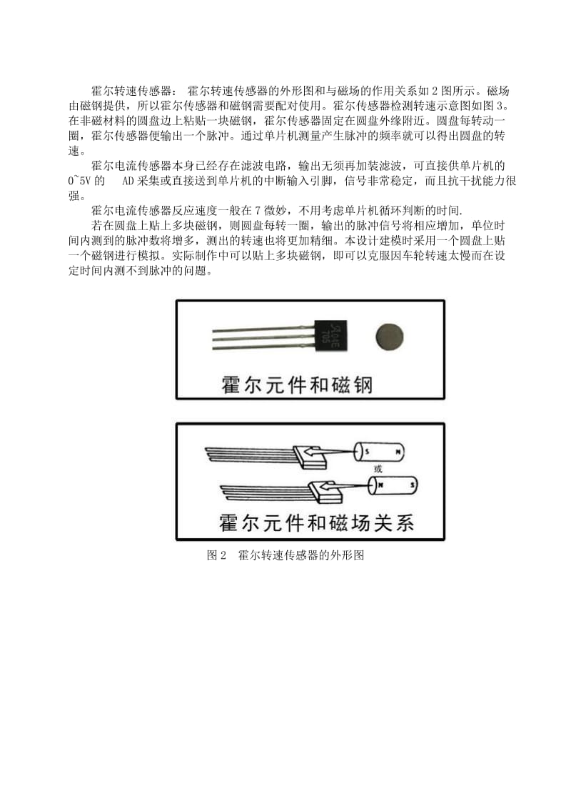 基于MCS51单片机的里程表的设计与实现（Word）.doc_第3页