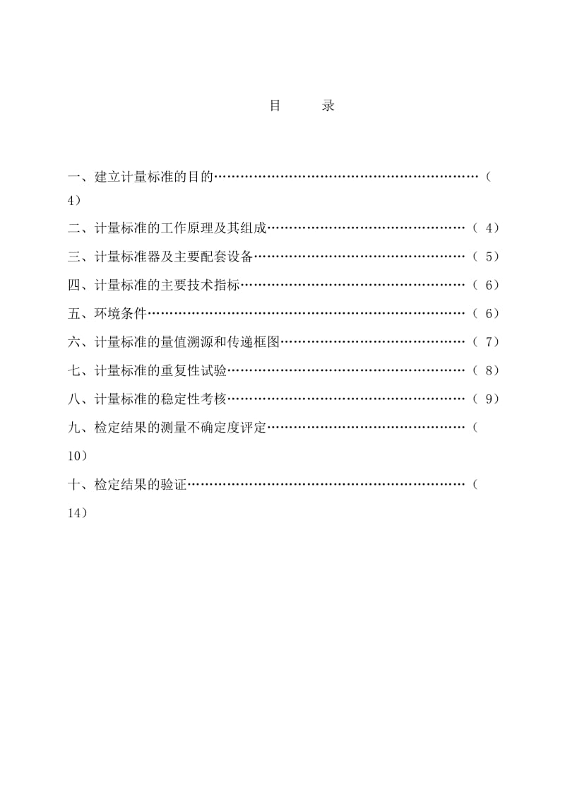 交直流电流表、电压表、功率表检定装置（Word）.doc_第3页