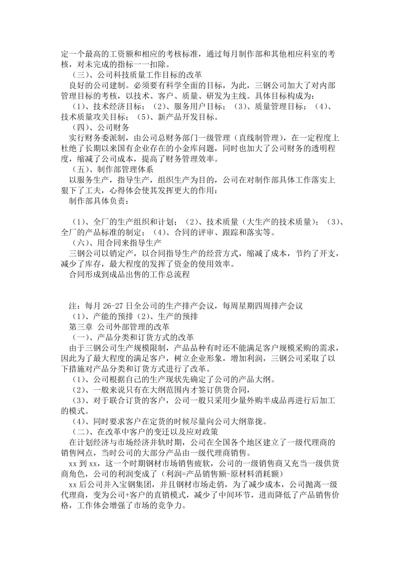 公司实践报告小结.doc_第2页