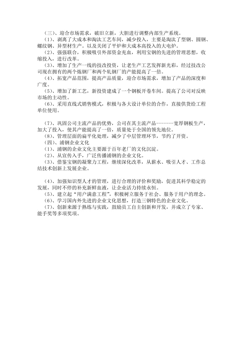 公司实践报告小结.doc_第3页