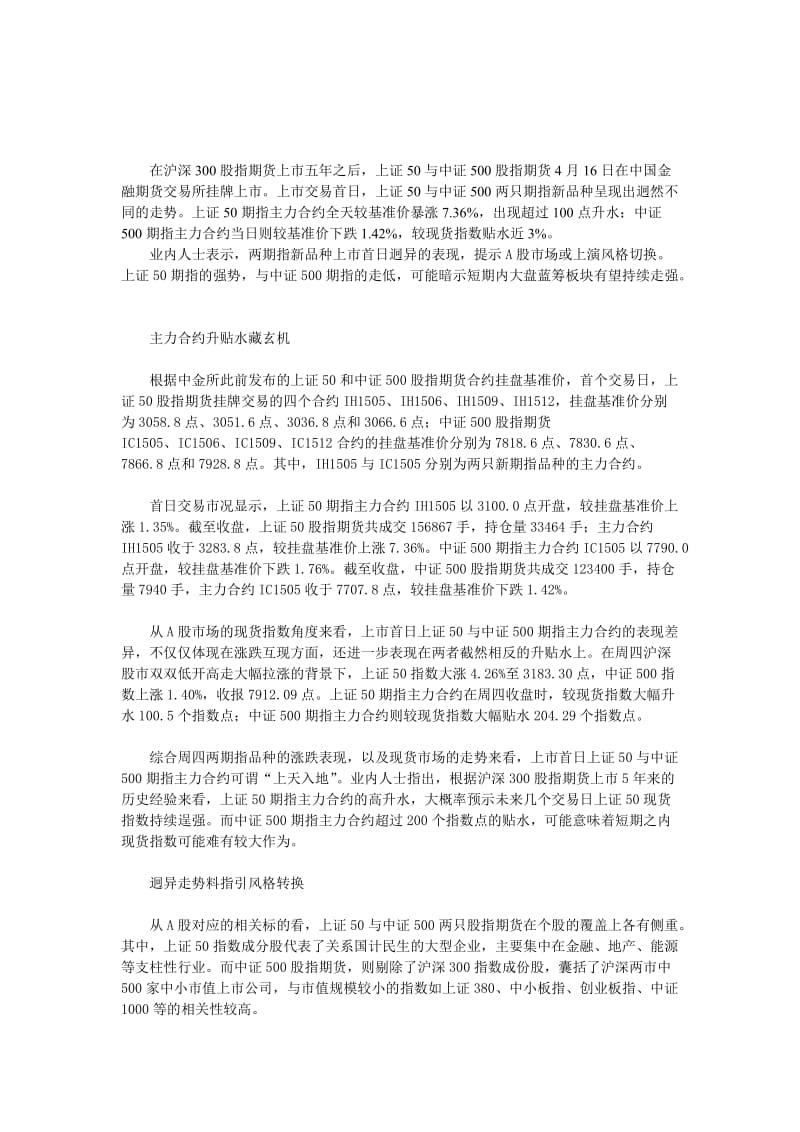 期指新兵首秀表现迥异 蓝筹有望持续走强（Word）.docx_第1页