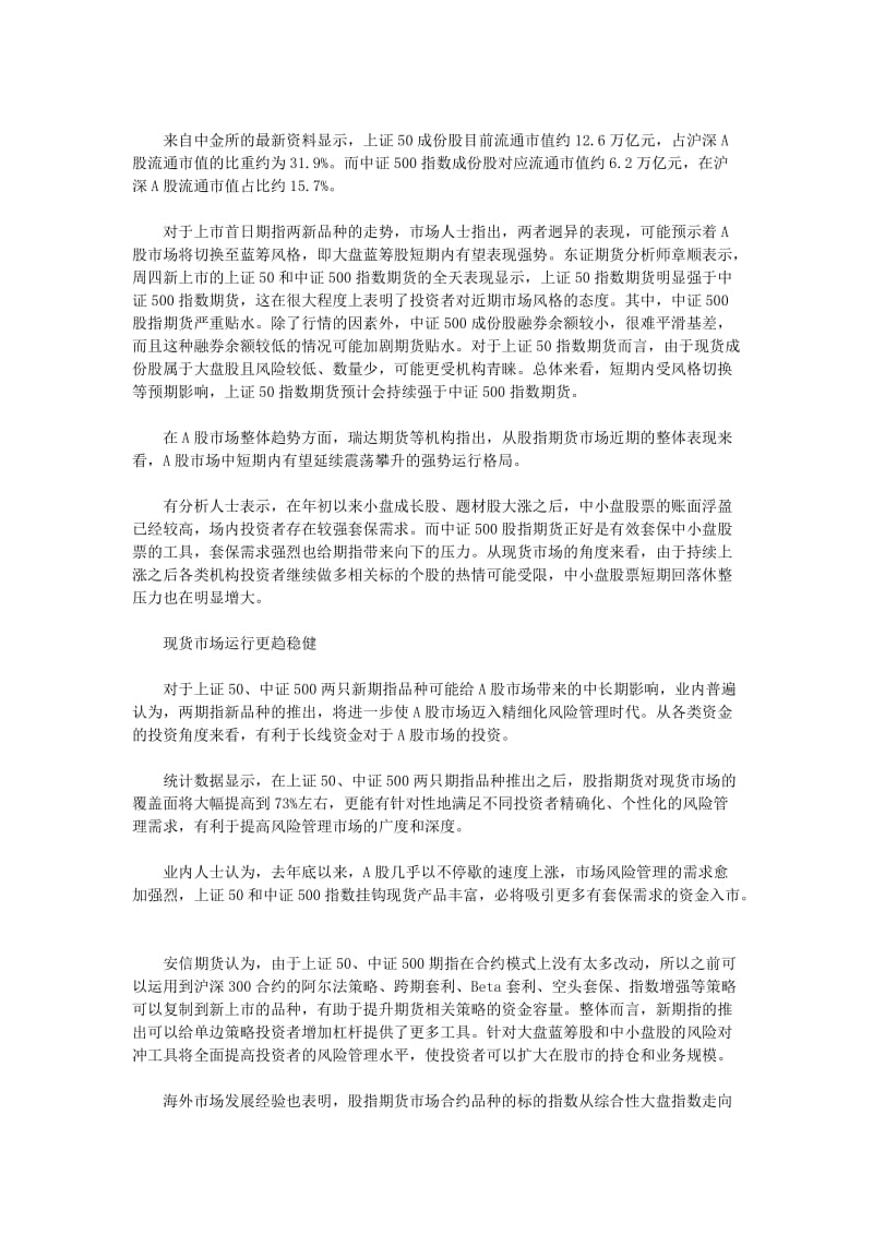 期指新兵首秀表现迥异 蓝筹有望持续走强（Word）.docx_第2页