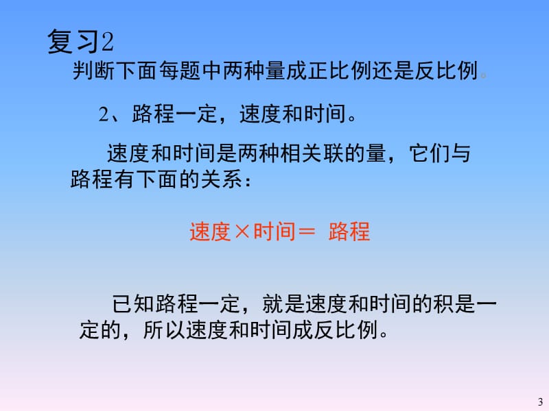 《正反比例的比较》(小学数学六年级上册)PPT课件.ppt_第3页