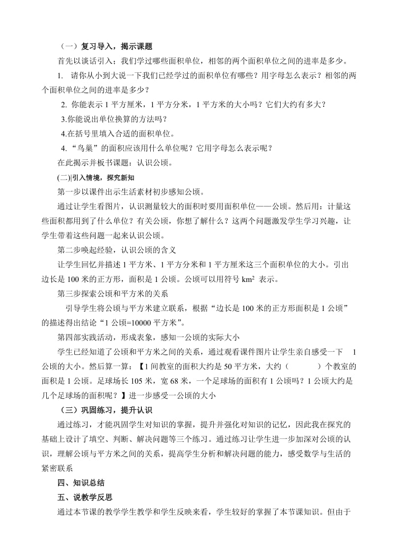 认识公顷说课稿1.doc_第2页