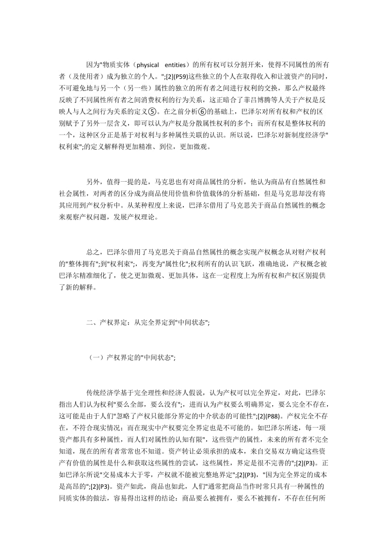 属性化分析是巴泽尔产权分析的基础.docx_第2页