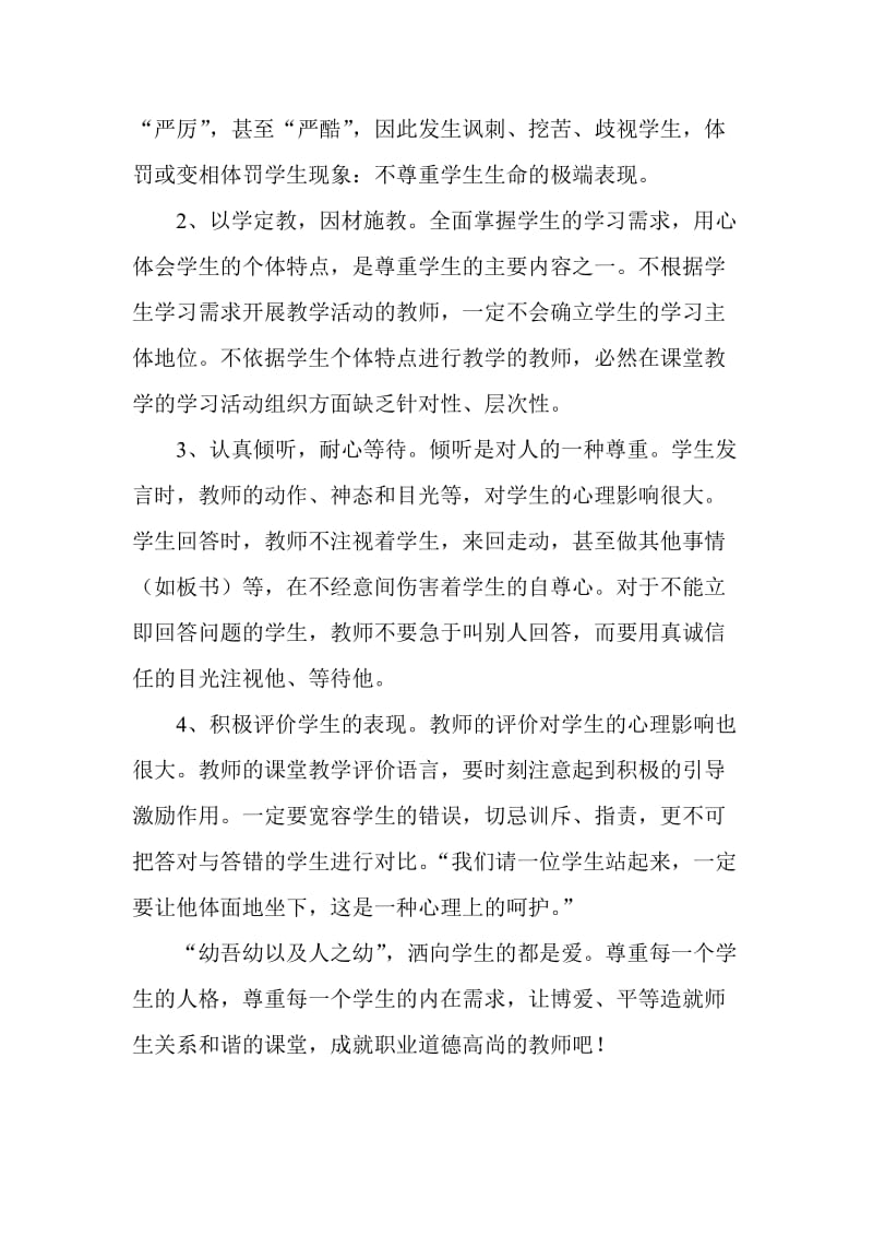 课堂教学中的师德.doc_第3页