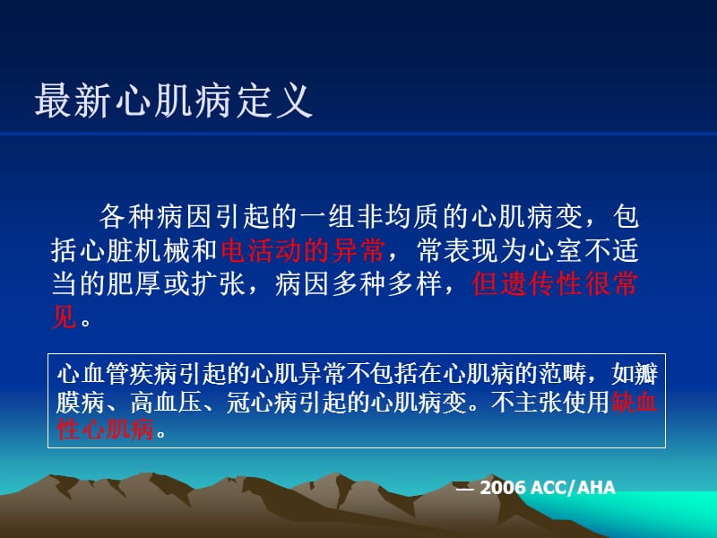 注重病因诊断和针对病因治疗—《中国心肌病诊断与治疗建议》.ppt_第3页