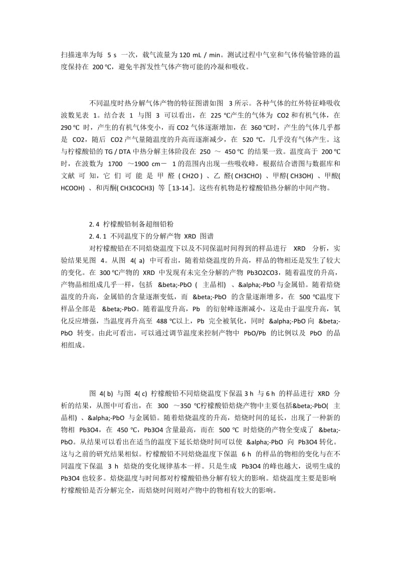 高温及延长时间对柠檬酸铅分解的影响.docx_第3页