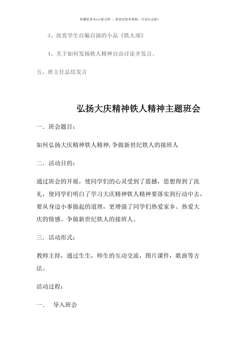 学习大庆精神、铁人精神教案Word版.doc_第2页