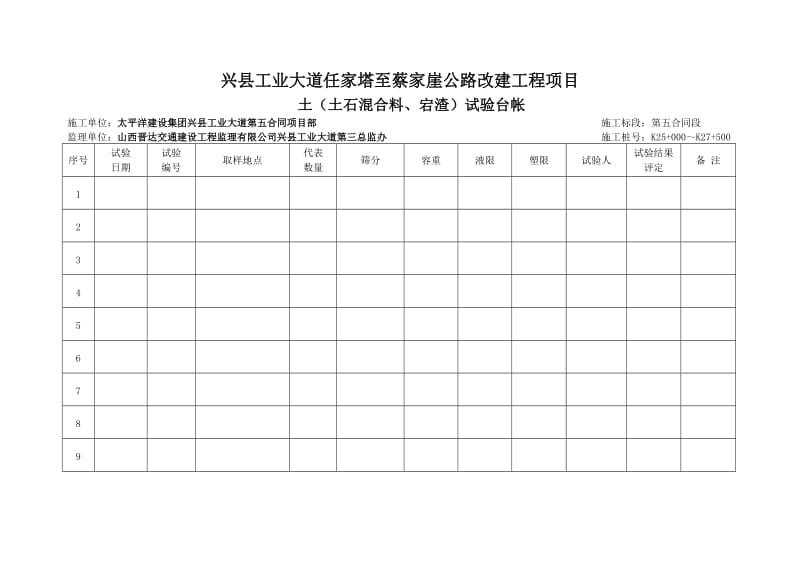 公路工程试验台帐表（Word）.doc_第3页