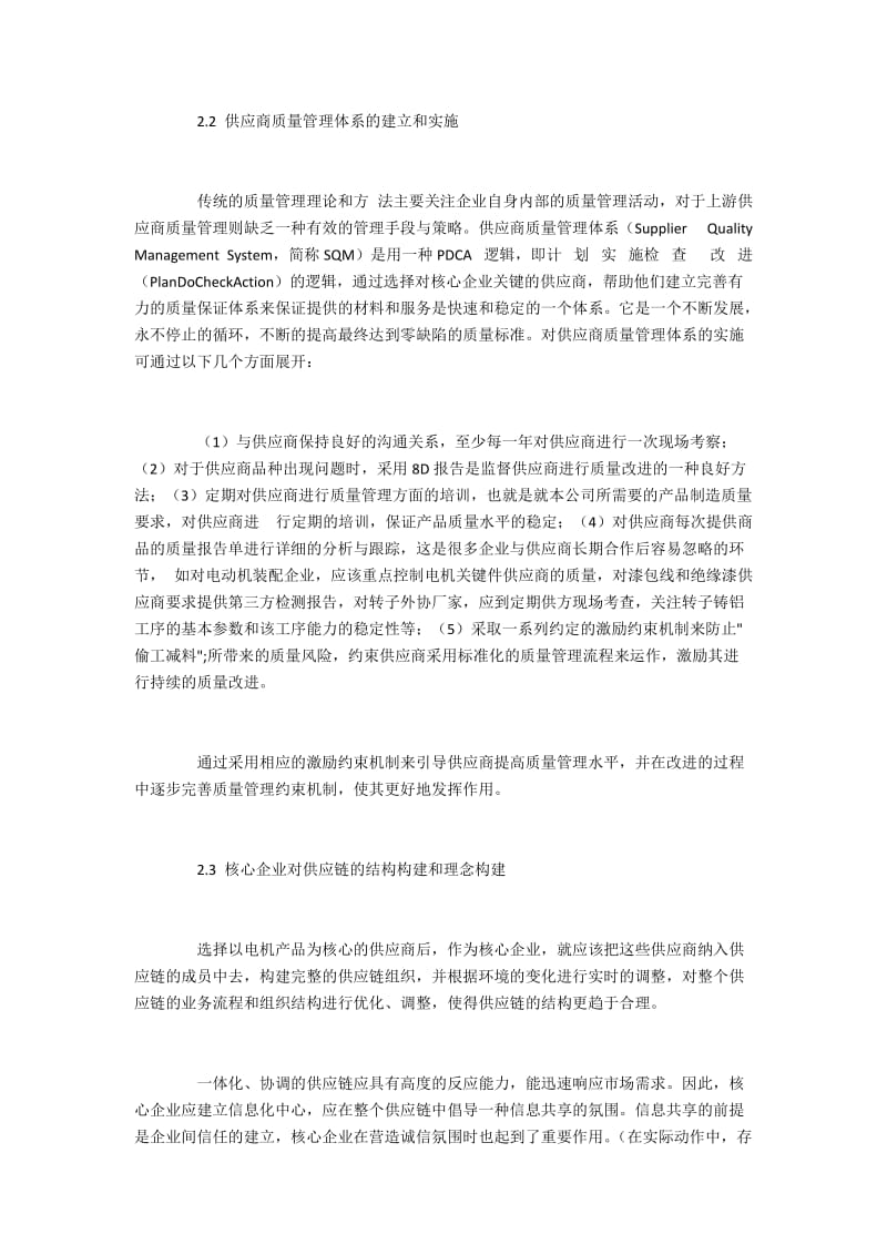 引导电机制造企业建立和健全供应链质量管理.docx_第3页