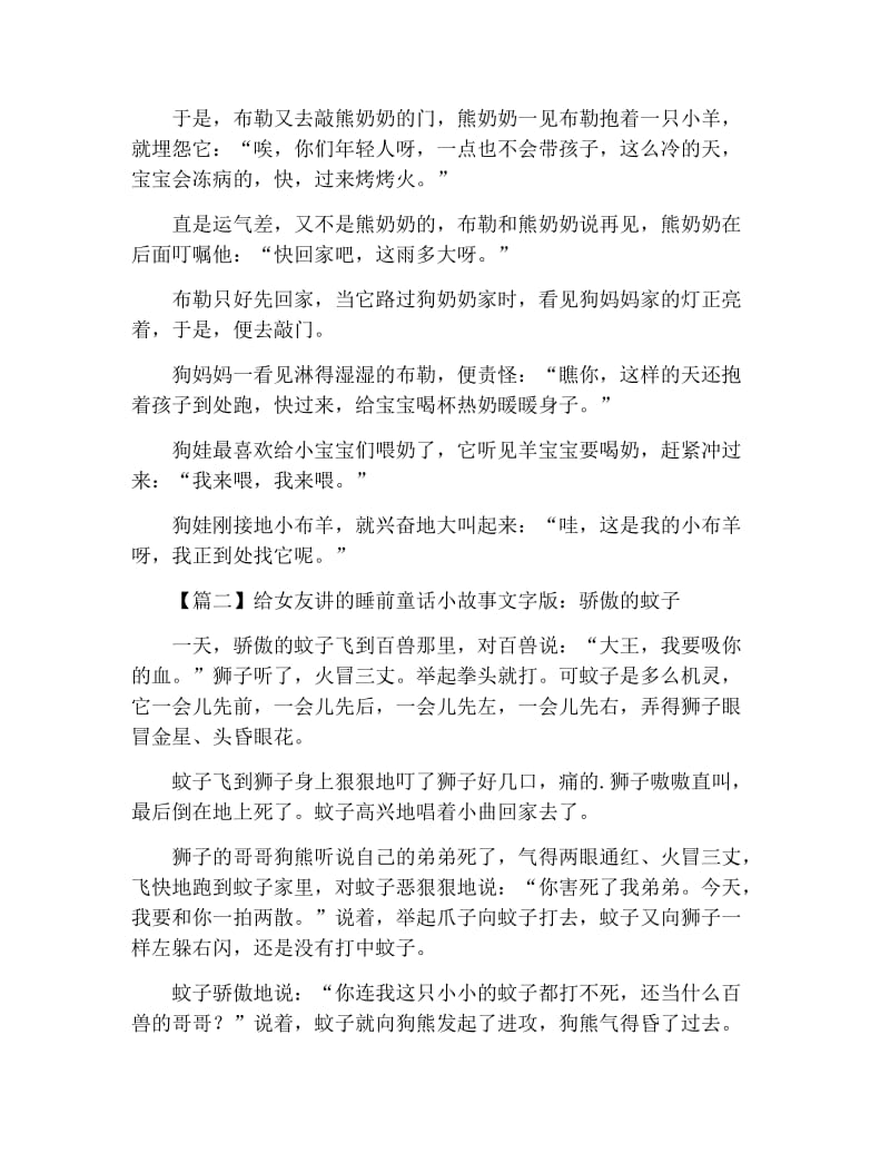 给女友讲的睡前童话小故事文字版.docx_第2页