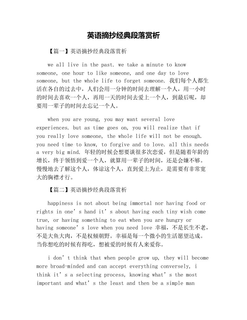 英语摘抄经典段落赏析.docx_第1页