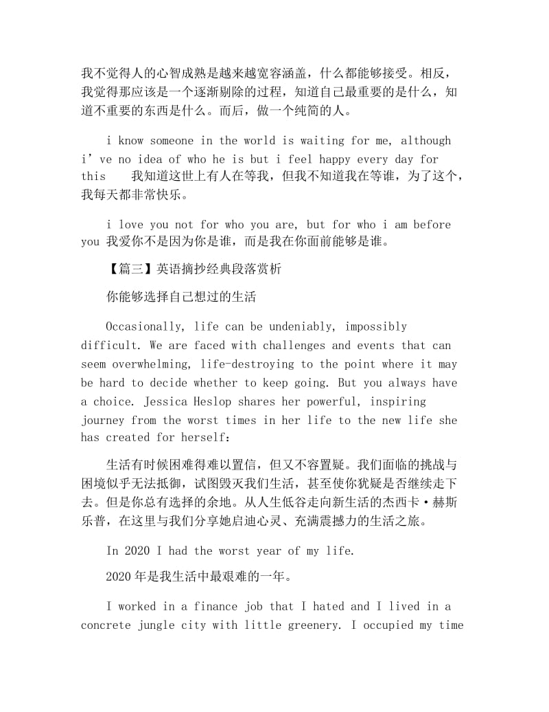 英语摘抄经典段落赏析.docx_第2页