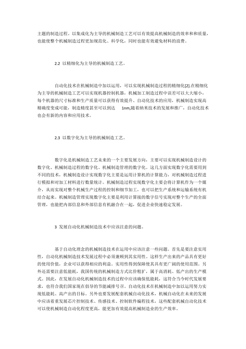 机械制造技术自动化的发展方向及应避免的问题.docx_第2页