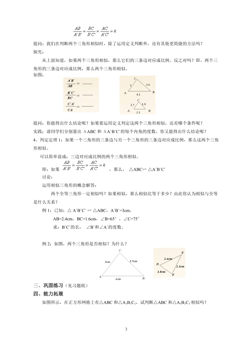 相似三角形性质与判定.doc_第2页