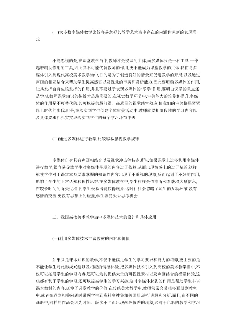 高校美术教学中多媒体技术的运用.docx_第2页