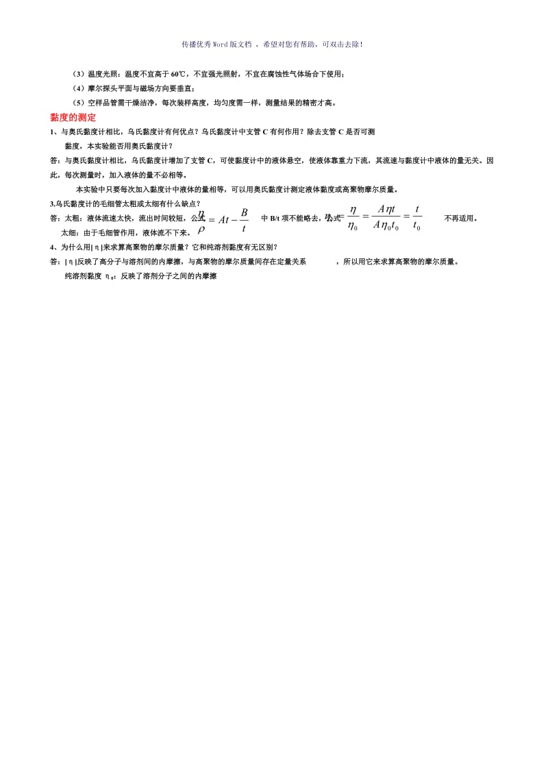 大学物理化学实验思考题答案总结Word版.doc_第3页