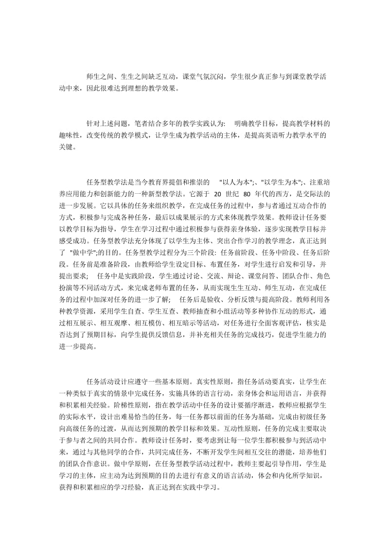 大学英语听力教学中开展任务型教学的思考.docx_第2页