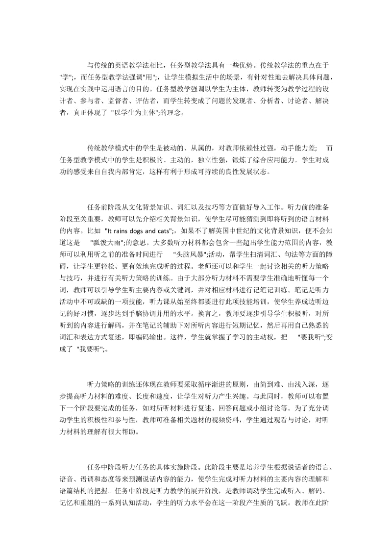 大学英语听力教学中开展任务型教学的思考.docx_第3页