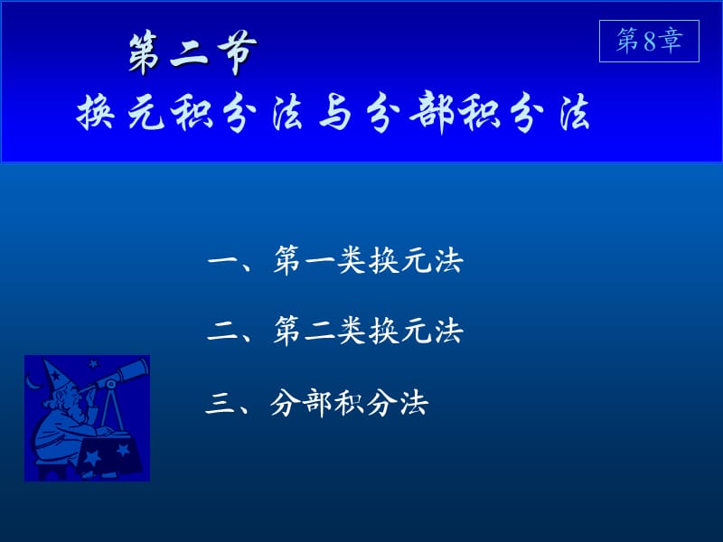 换元法求不定积分.ppt_第3页