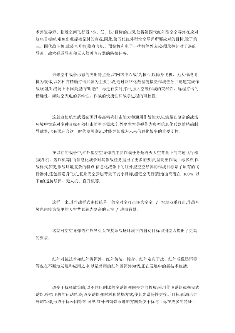 未来空战将呈现近距离格斗与红外空空导弹作战趋势.docx_第3页