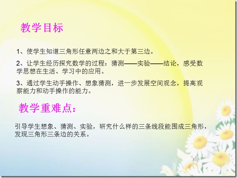 三角形的边特征.ppt_第2页