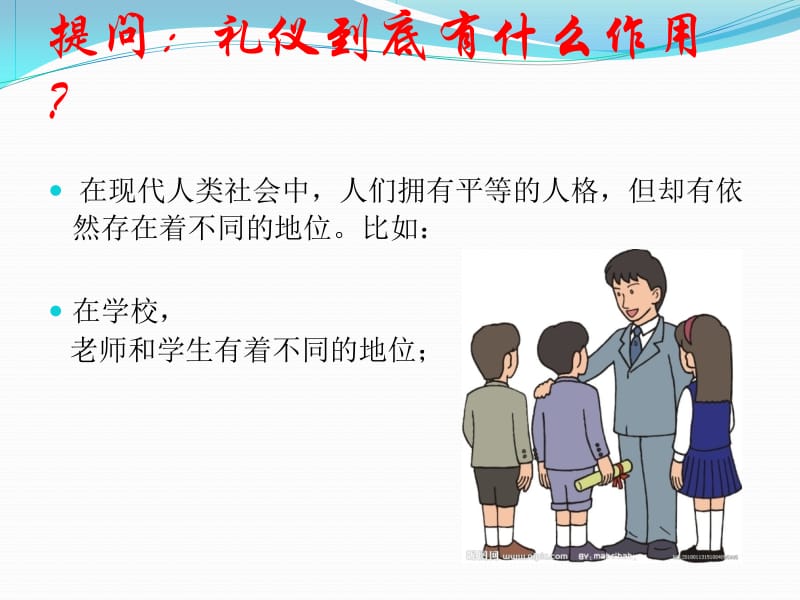 礼仪的原则和作用.ppt_第3页