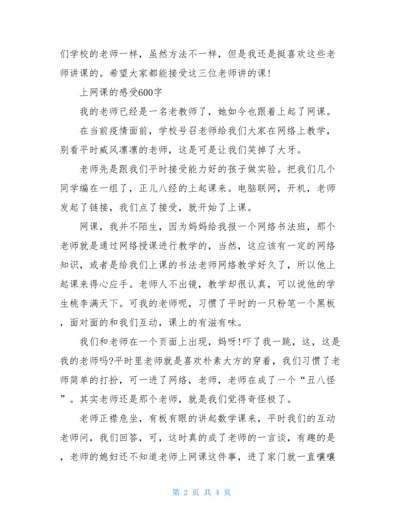 上网课的感受600字.doc_第2页