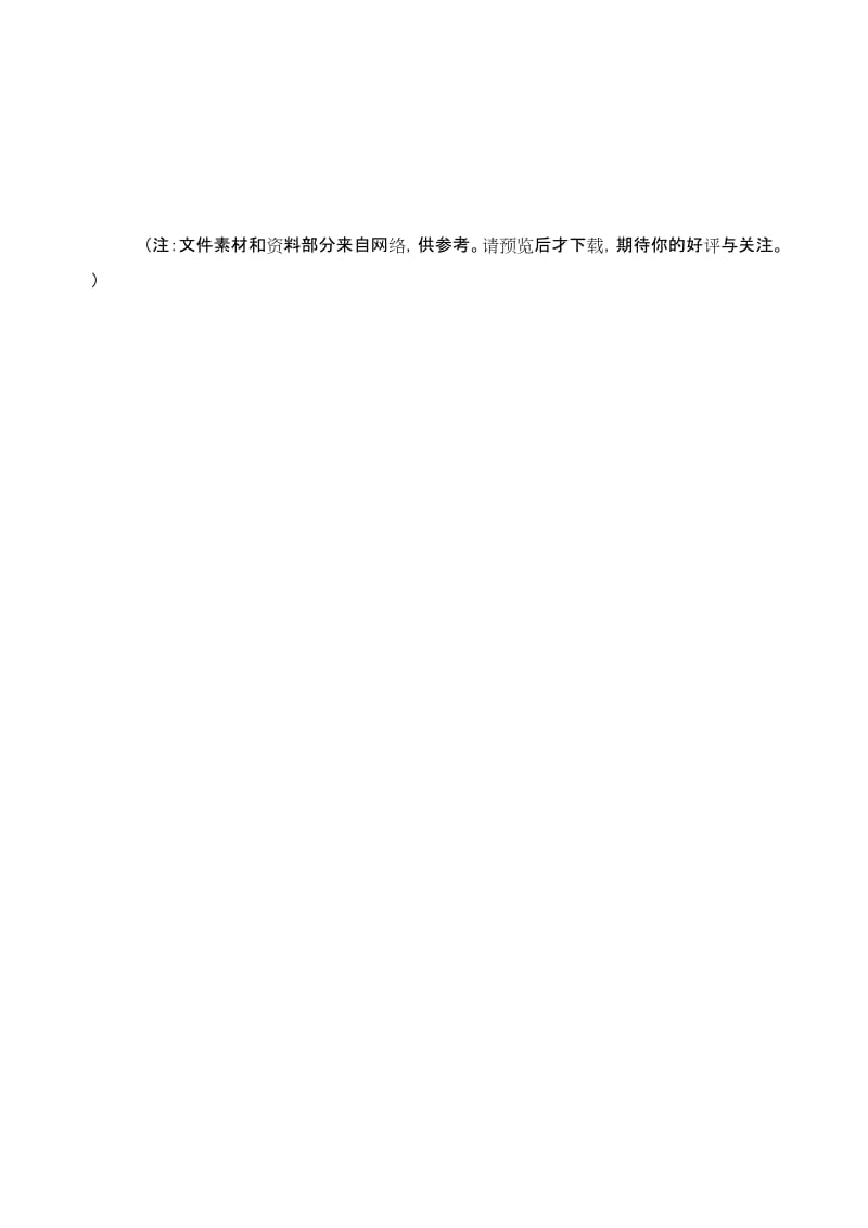 G305变速箱齿轮组装记录（Word）.doc_第2页