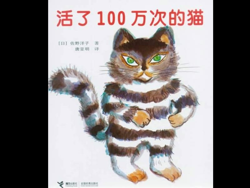 绘本《活了100万次的猫》.ppt_第3页