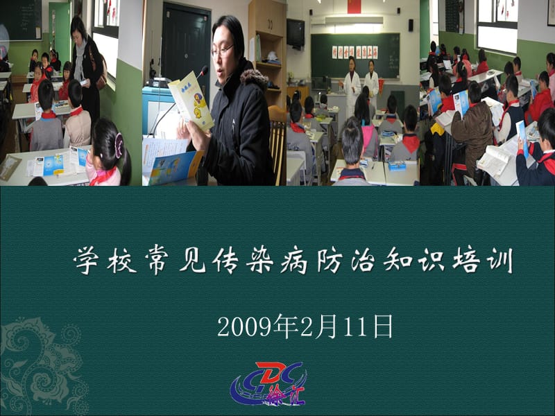 学校常见传染病防治知识培训.ppt_第1页