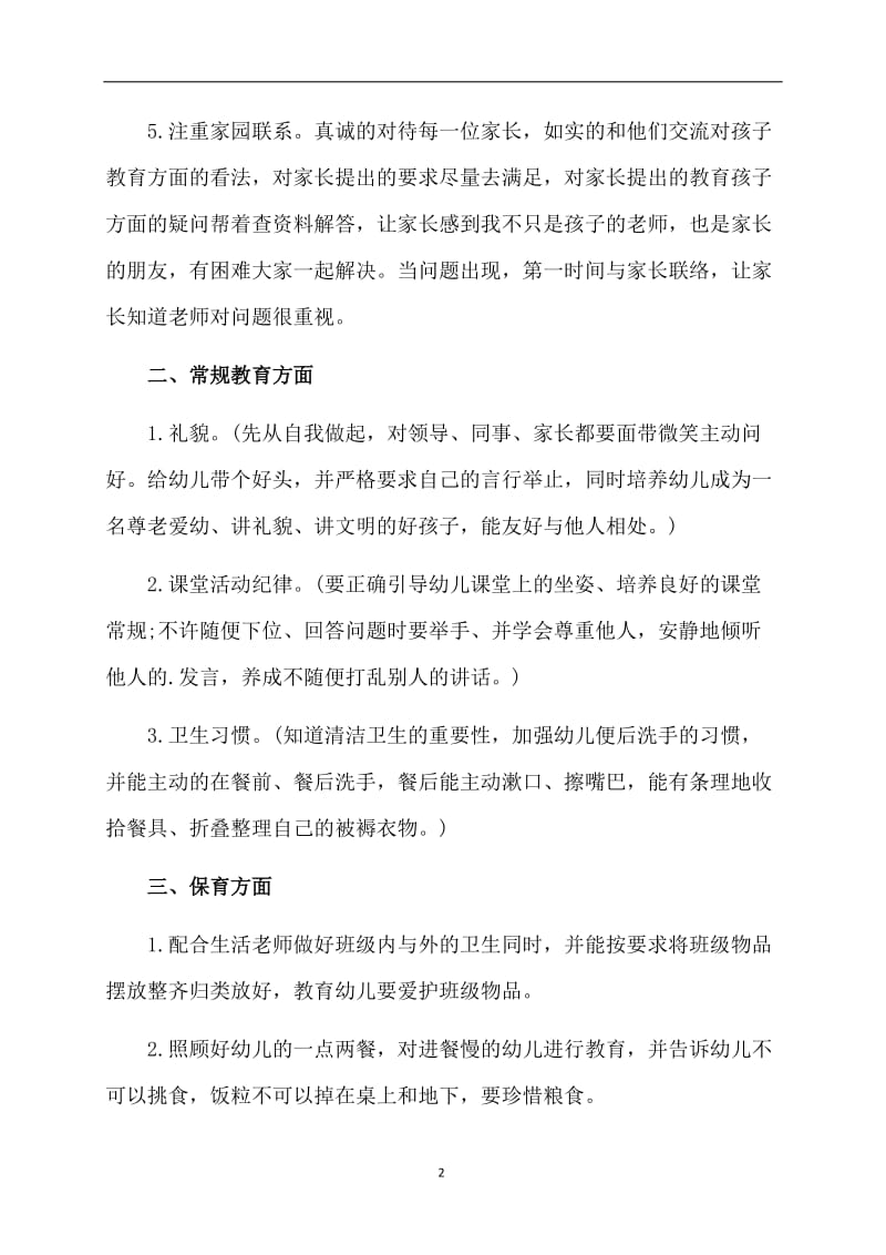 有关于幼儿园教师的个人发展工作计划.doc_第2页