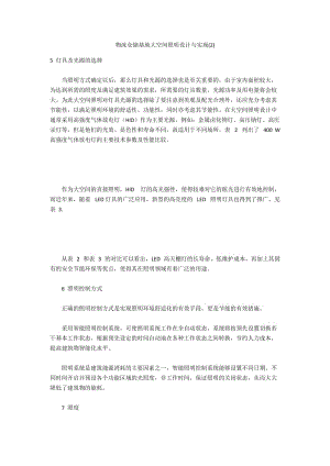 物流仓储基地大空间照明设计与实现(2).docx