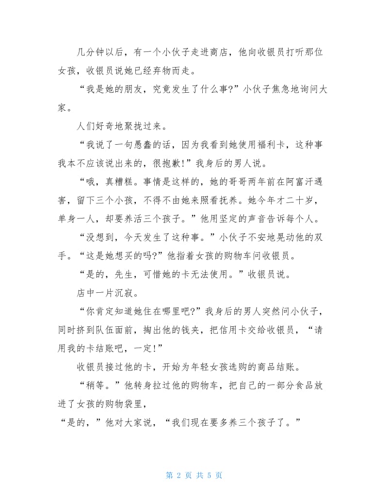 一生的美德阅读及答案一生美德的阅读题答案.doc_第2页