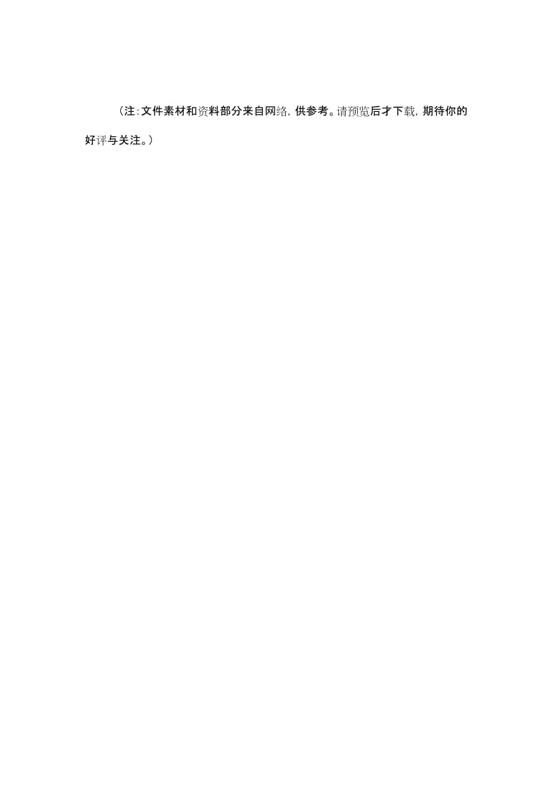 北京市销售电动自行车铅酸蓄电池产品登记表（Word）.doc_第2页