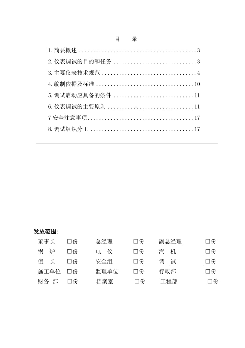 《仪表调试方案》（Word）.doc_第2页