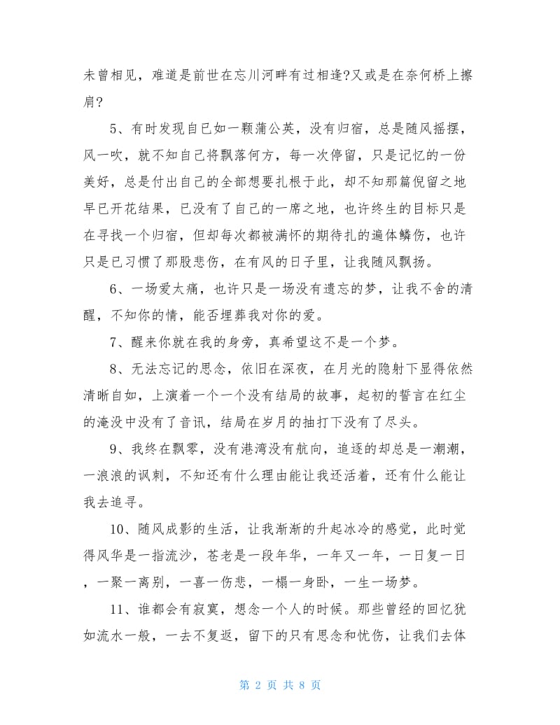 一个人无助的忧伤句子说说心情忧伤的句子说说心情(三篇).doc_第2页