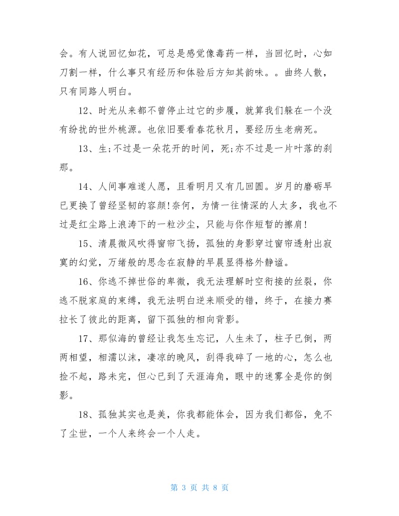 一个人无助的忧伤句子说说心情忧伤的句子说说心情(三篇).doc_第3页