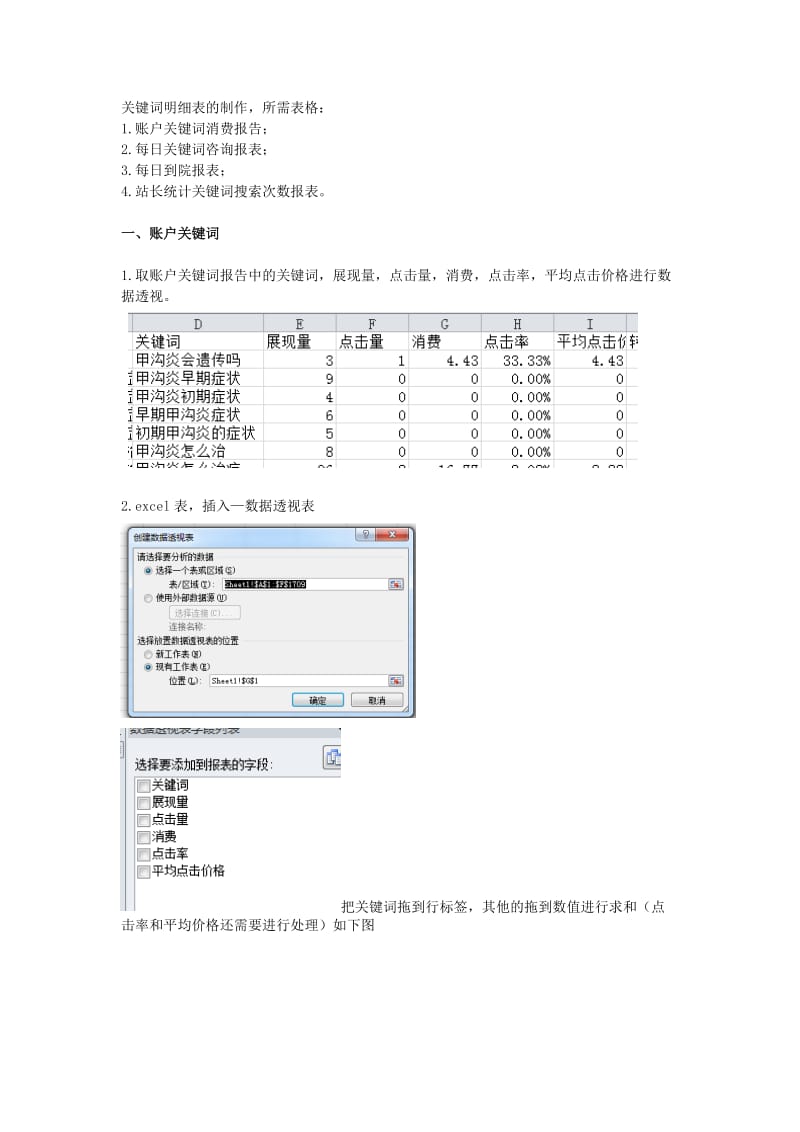 关键词明细表制作方法及作用（Word）.docx_第1页