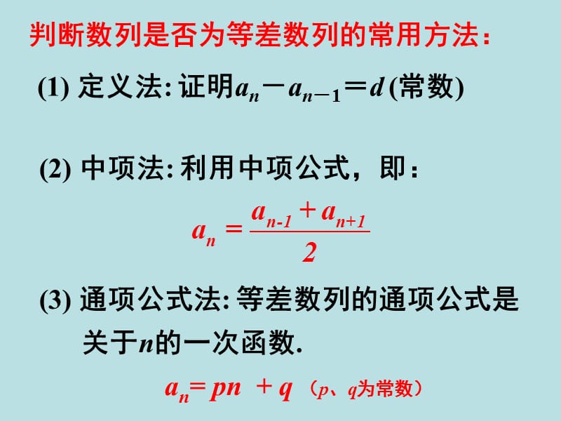 等差数列的定义及通项公式.ppt_第2页