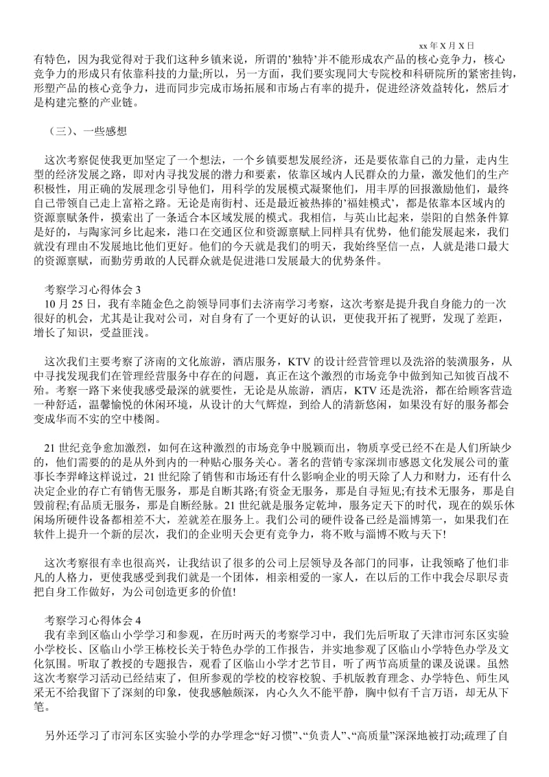 考察学习心得体会4篇.doc_第3页