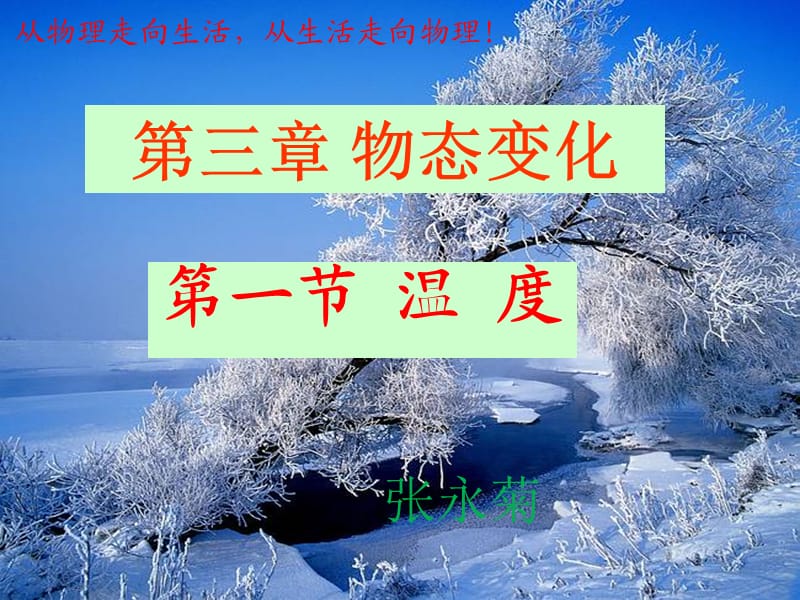 《温度》课件.ppt_第1页