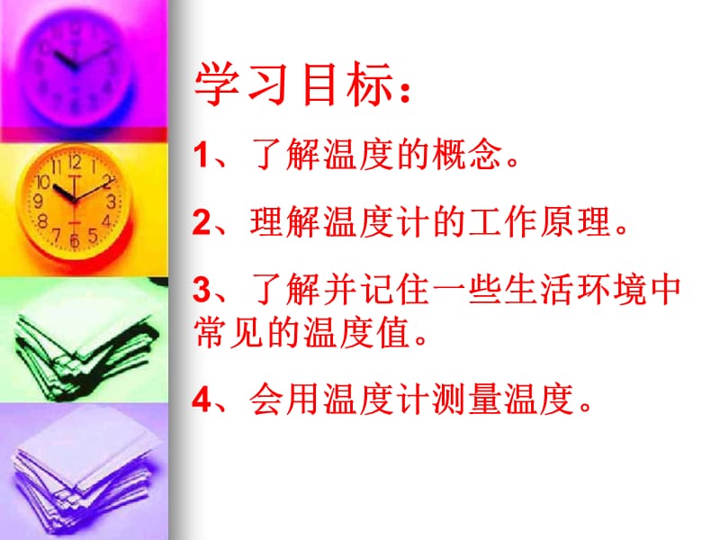 《温度》课件.ppt_第3页