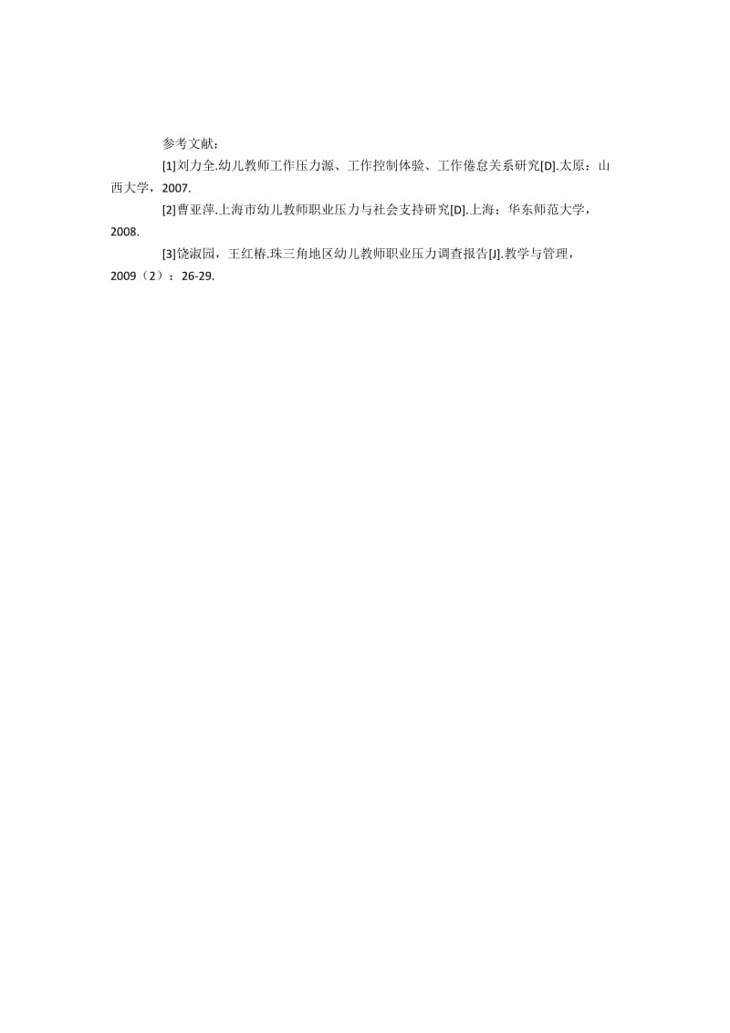 有关幼儿园大班教师论文范文(4).docx_第3页