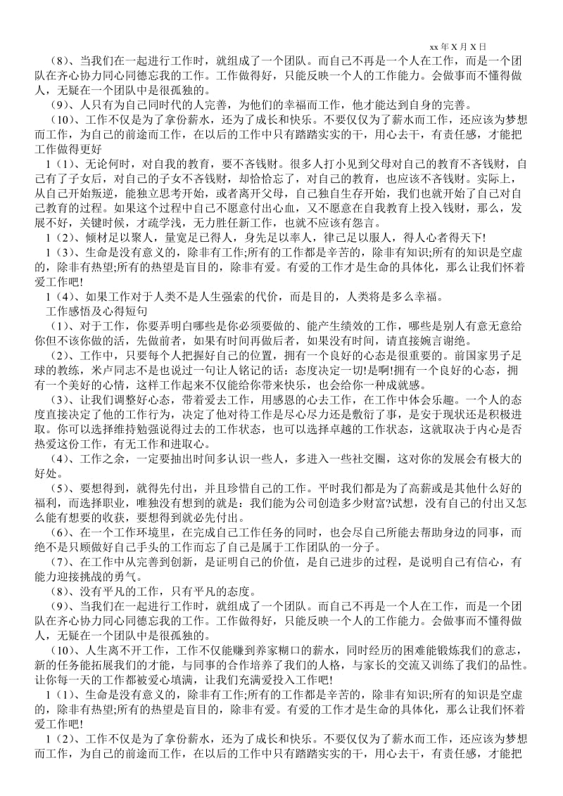 精品范文-红酒感悟及心得短句_工作感悟及心得短句.doc_第2页