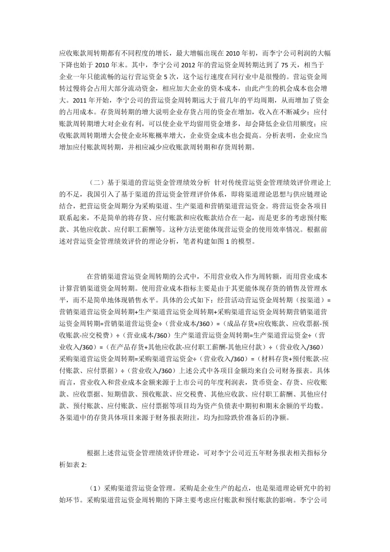 李宁公司营运资金管理绩效分析.docx_第3页