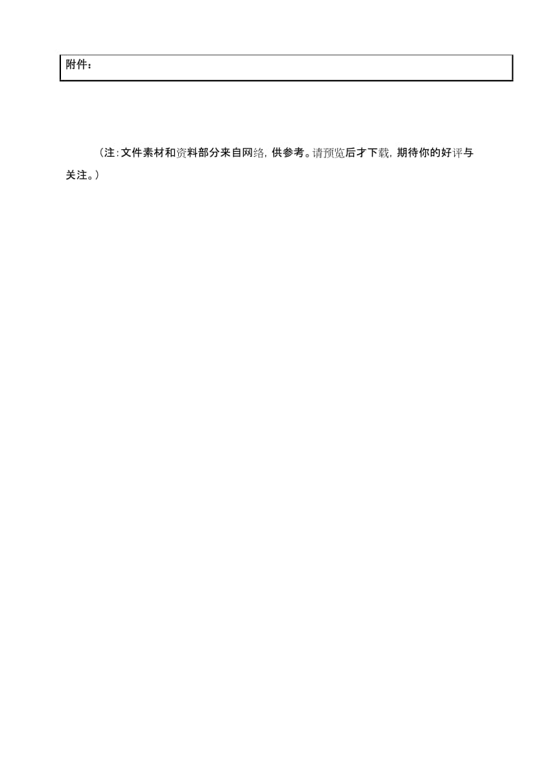 NBVKQRPR137材料设备价格确认表（Word）.doc_第2页