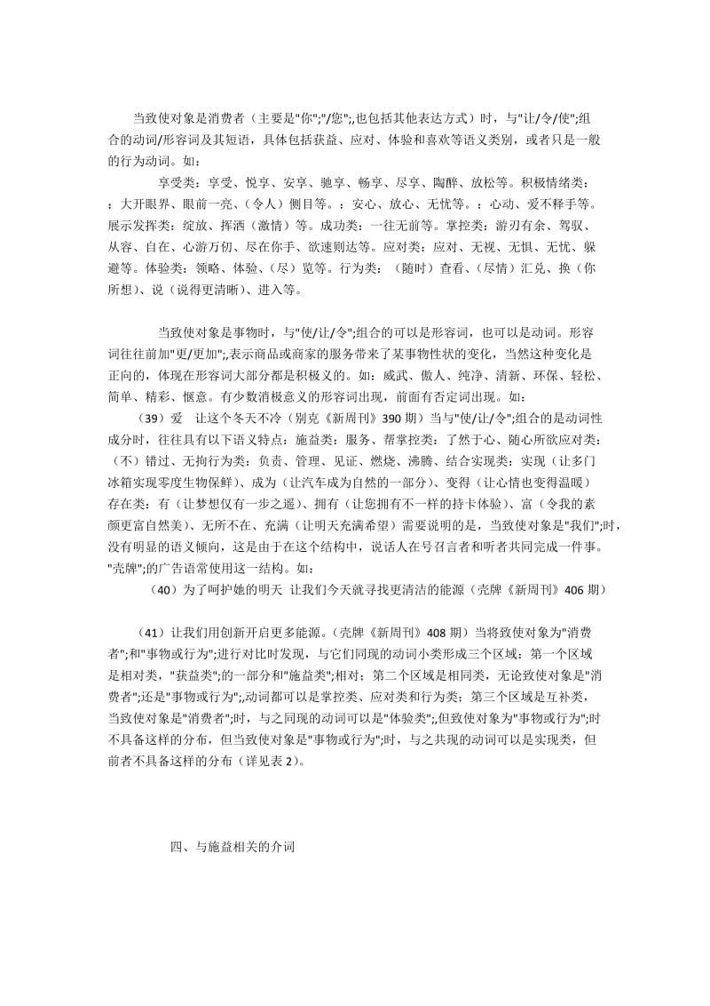 广告语言中施益模式语义和句法的相互作用(2).docx_第3页