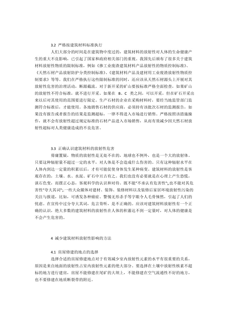 建筑材料放射性概述、危害及影响要素与治理.docx_第3页